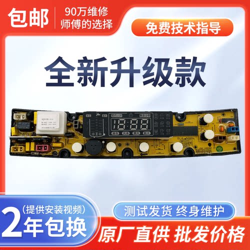 威力XQB70-7098H XQB60-6098H 50-5098H洗衣机电脑板控制主板配件