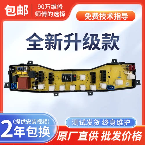 小天鹅洗衣机电脑板TB65-V3068H XQB55-979G控制主板电源线路版一