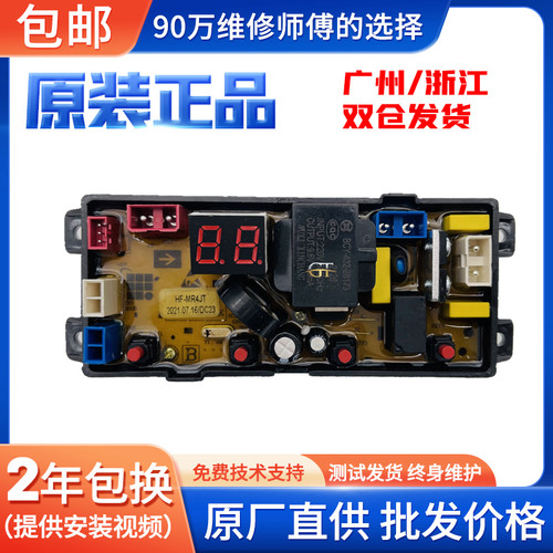 扬子洗衣机原装电路板