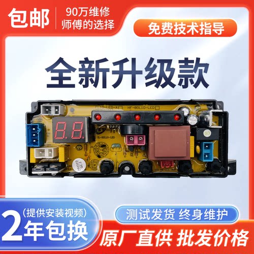 奥克斯洗衣机电脑板XQB52-852H电路线路控制主板HF-BDL10-LED-X一