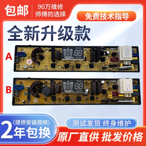 吉德洗衣机电脑板XQB75-75378 XQB90-1278 XQB55-2235主板QS492FB