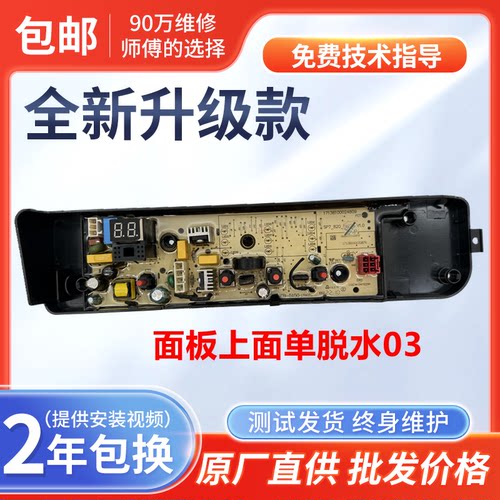 美的洗衣机电脑板MB80V36T. MB80V37T 17138000038743控制主板