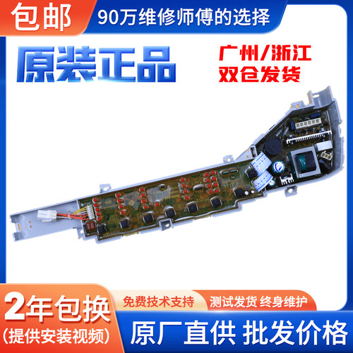 海尔全新洗衣机电脑板