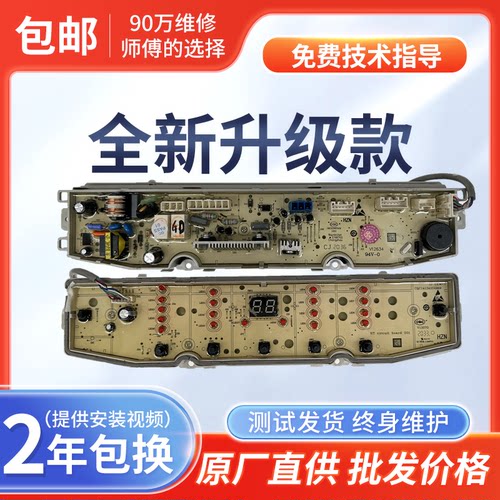 海尔洗衣机电脑板MB90-F058 MB100-F058主板控制版0031800138GD一