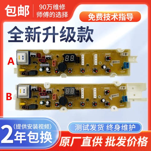 荣事达洗衣机电脑主板RB5017S RB6017S RB7017S RB8017S RB7027S