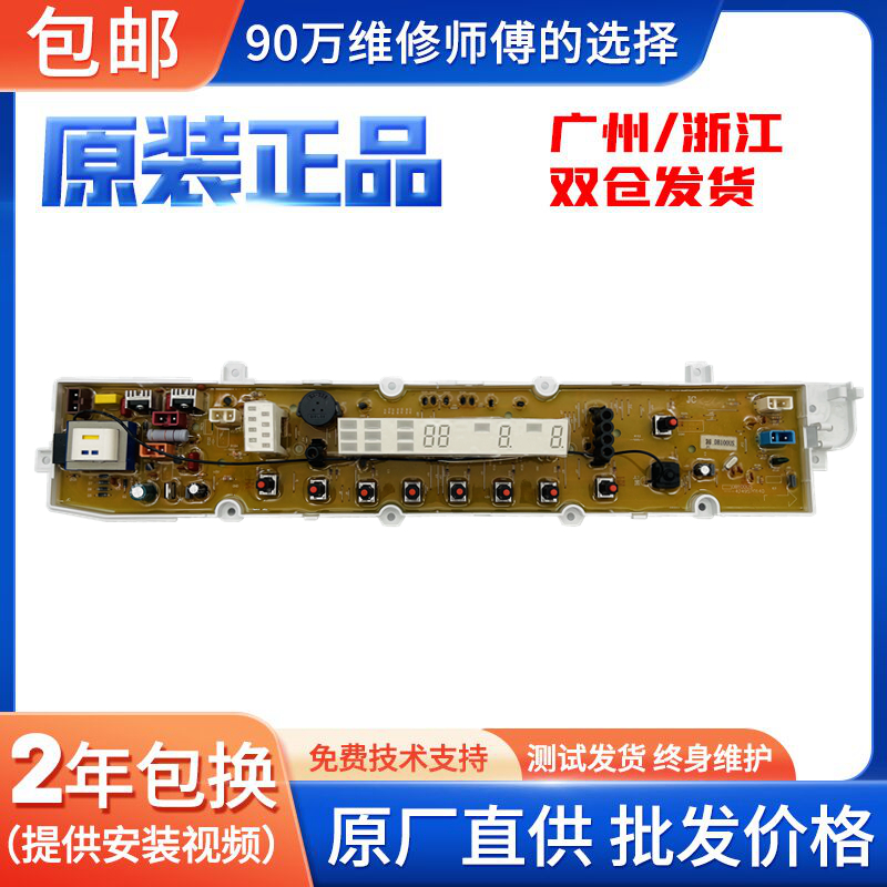 三洋帝度洗衣机电脑板主板