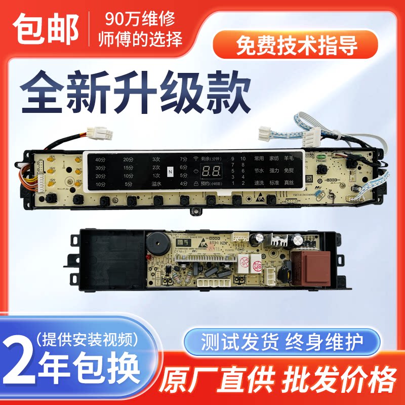 海尔洗衣机电脑板主板包邮