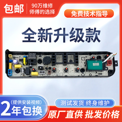 美的洗衣机MB65/75/80-eco11W/1028G/1028WH/1020WS电脑板主板一