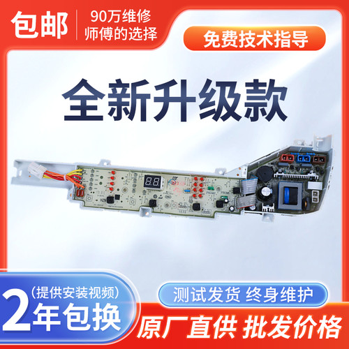 统帅洗衣机电脑板TQB70-M1267 全塑 TQB75-M1588主板0031800004PB