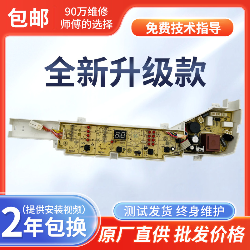 海尔洗衣机电脑板B7001BM71V B8001BM71V线路电路主板0031800123C