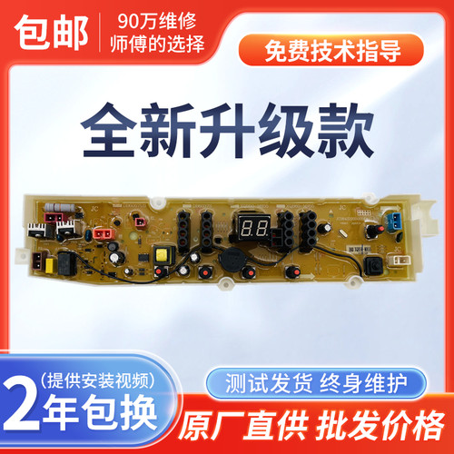 三洋洗衣机电脑板N8 N9 WT8455M WT9455M DVP801101T主板控制电路