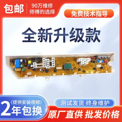三星洗衣机电脑板XQB70-C85W Y Q85S B0527D E795M PDC92一00244A