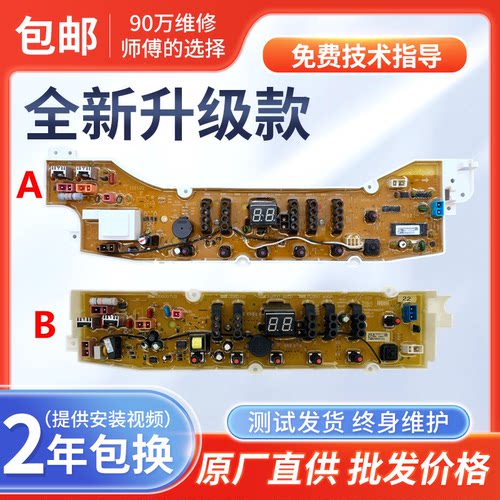原装三洋洗衣机电脑板XQB60-958ES/Y936S主板XQB70-1058ES/1058US