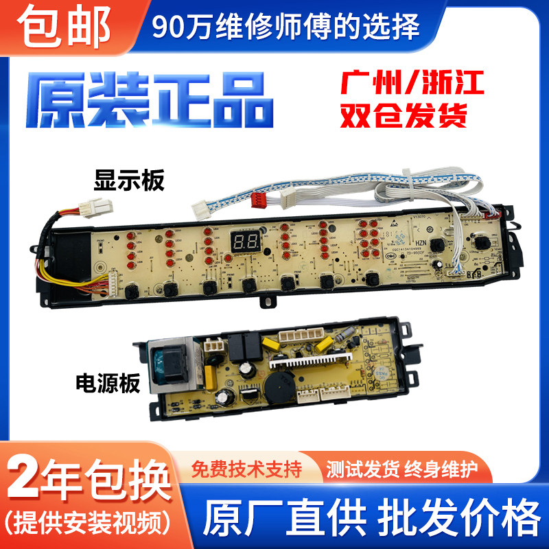 海尔大神童洗衣机电脑板B10036Z61 B9001Z71V B8516Z61主板线路版