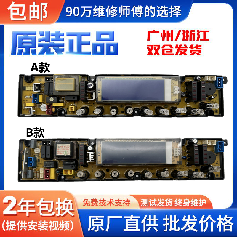 超臣洗衣机电脑板主播