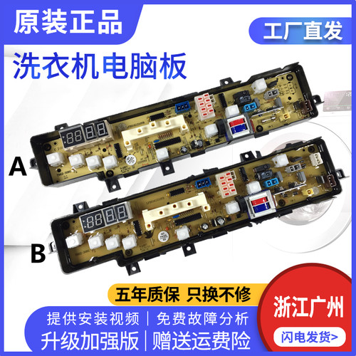 适用小天鹅洗衣机电脑板