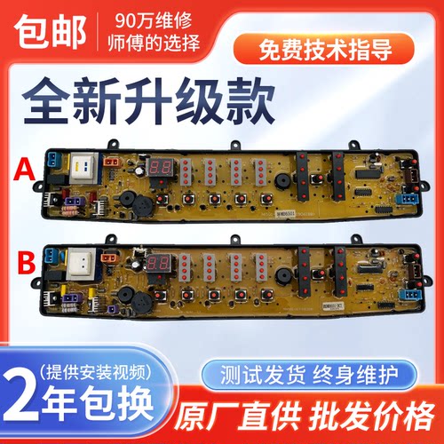美的洗衣机电脑板MB6001 MB6501 X5065G主板MB75 MB70-7001GF一