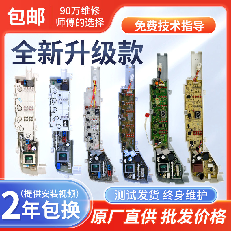 海尔洗衣机电脑板XQB50/XQB60-M1268/728E/7288HM/918/728A主控板