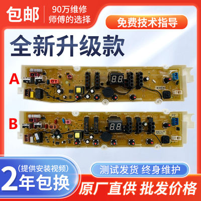 三洋洗衣机电脑板DB6058S DB7058ES DB7539N DB6037S DB7239S主版