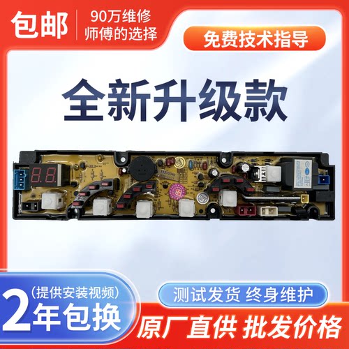 金鱼金松洗衣机电脑板XQB48-8401 8400控制主板NCXQ一JY840线路版