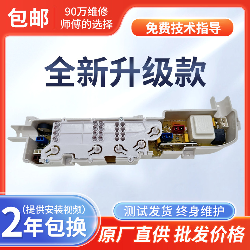 海尔洗衣机电脑板XQB50-M1269