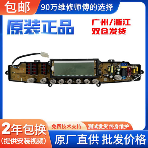 中欧全自动洗衣机的电脑板