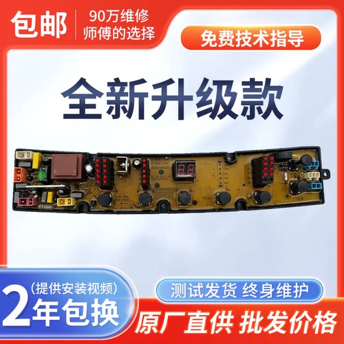 威力洗衣机电脑板XQB70-7088 XQB75-7588 80-8088 65-6588主板一