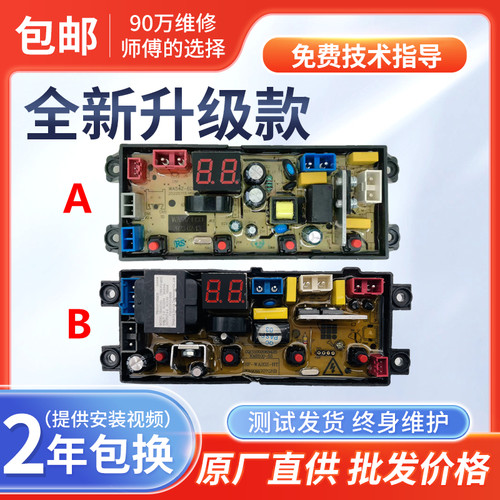 夏新洗衣机电脑板XQB70/75/85/90-818 XQB48-65 WA54Z电路板主板