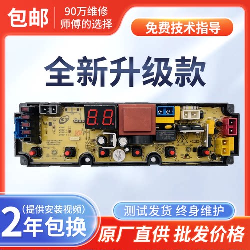 广东小天鹅XQB90-9890 XQB180/200-1088洗衣机电脑板主板MY65F-H