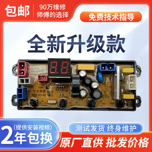扬子全自动洗衣机电脑版XQB135-1268主板电路板电源线路板FL54Z一
