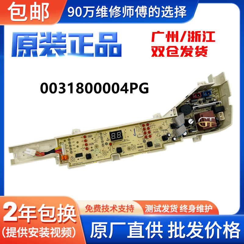 海尔全自动洗衣机电脑板