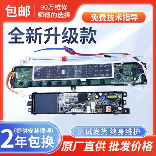 海尔洗衣机电脑板S8018ZJ31 XQS75-Z1228S控制主板电源线路版配件
