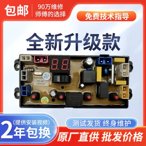 广东容声洗衣机电脑板XQB150-168 XQB120-188G主板电路板SA48C