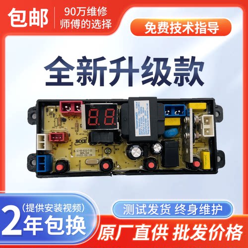 广东小天鹅洗衣机XQB65/85/100-181电脑版主板电路板BDL54Z-75