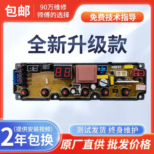 长虹洁立方全自动洗衣机电脑板XQB80-7580CH控制主板QS24F