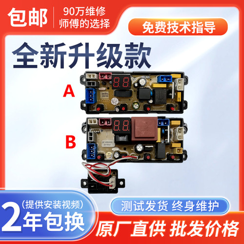 广东小天鹅XQB100/150-118洗衣机电脑板控制主板DF400HG DN新400A