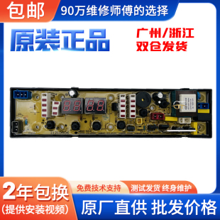 吉德洗衣机XQB55-2215 XQB70-6259电脑板11210506 NCXQ-0506主版