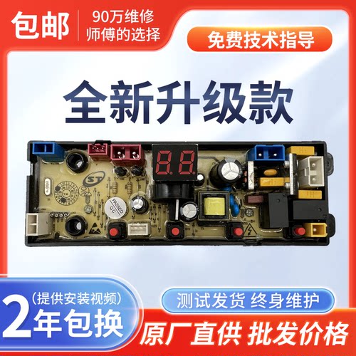 扬子江洗衣机电脑板XQB150-1588 XQB200-2028控制主板XPMY-4JH一