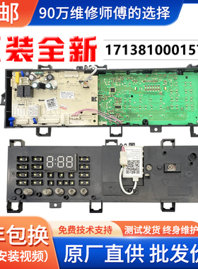 适用小天鹅TG100-1420WDXG滚筒洗衣机电脑板17138100015752主板