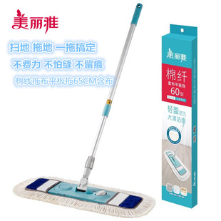 美丽雅棉线拖把布套式 家用木地板墩布干湿两用 平板地拖 大号尘推