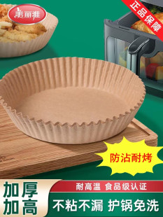 美丽雅空气炸锅专用纸盘食品级家用烘焙吸油食物硅油烤臬纸垫圆型