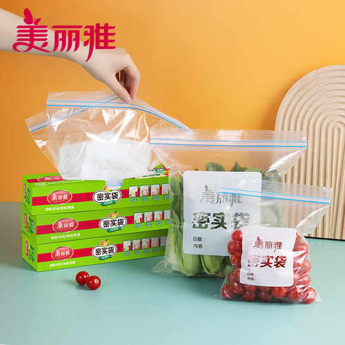 食品自封袋密封袋美丽雅冰箱收纳