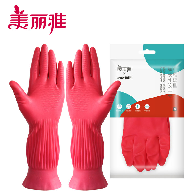 美丽雅鱼尾绒里加长乳胶手套防水保暖耐用耐磨洗碗家务手套乳胶