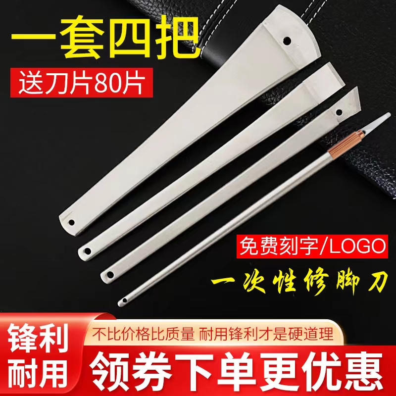 立行卫士修脚刀精品不锈钢修脚刀片去死皮刮脚技师专用修脚刀套装