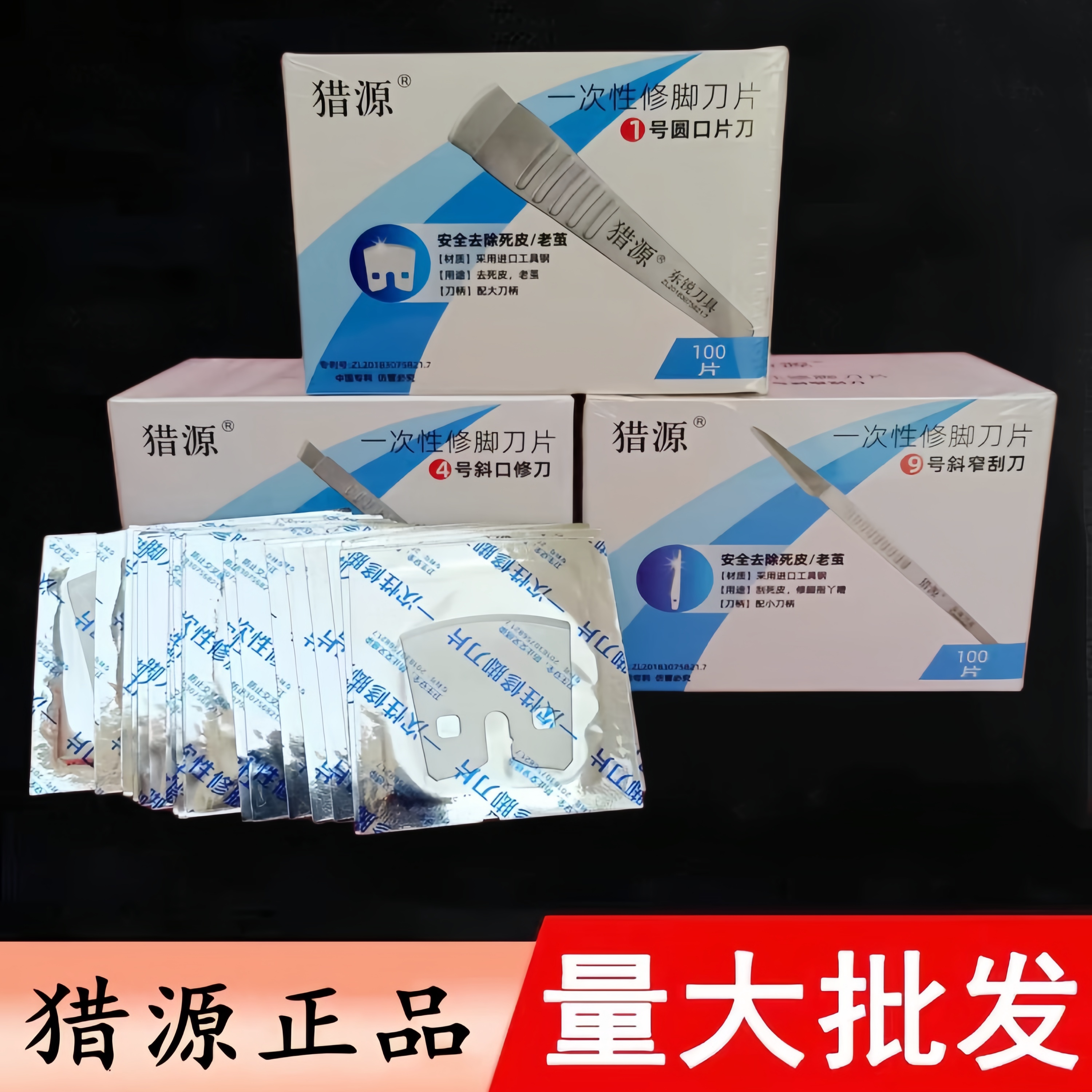 猎源一次性修脚刀片刀架套装专业技师用修脚工具去死皮老茧修甲沟