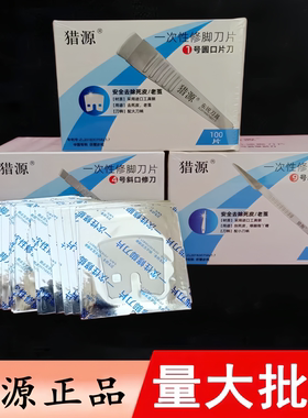 猎源一次性修脚刀片刀架套装专业技师用修脚工具去死皮老茧修甲沟