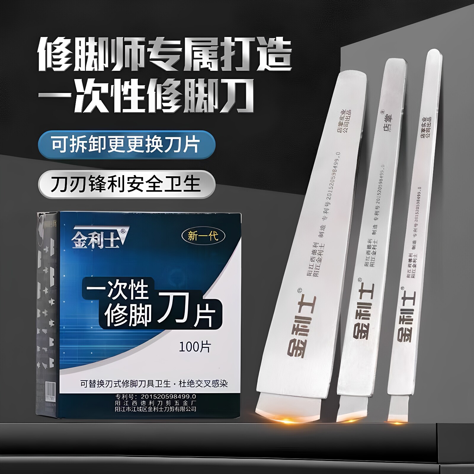 金利士修脚刀可换刀片免磨锋利图片