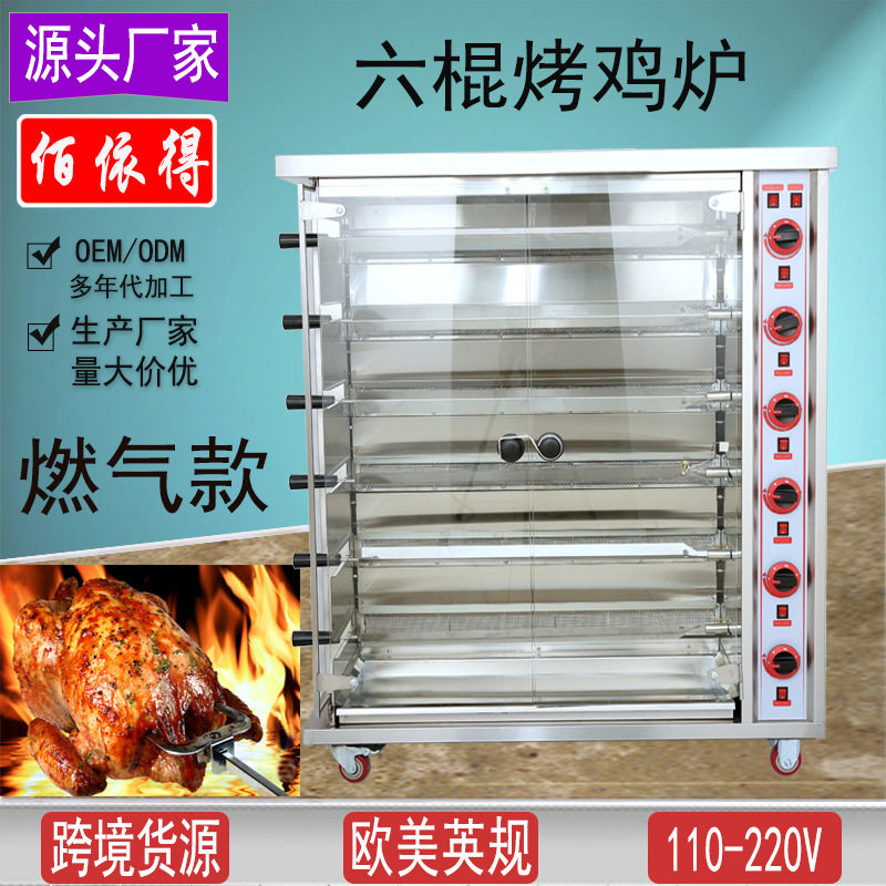 立式燃气烤鸡炉商用烤串机奥尔良摇滚烤鸡全自动旋转烧烤炉