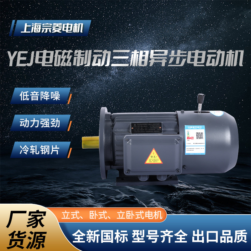 YEJ电磁制动三相异步电动机4极 0.75kw电磁制动电机0.55-45kw