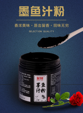 墨鱼汁粉食品级可食用墨鱼粉天然黑色素乌贼汁粉烘焙蛋糕面条专用